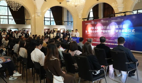 中俄美术设计作品交流项目启动仪式在哈尔滨市阿城区举行