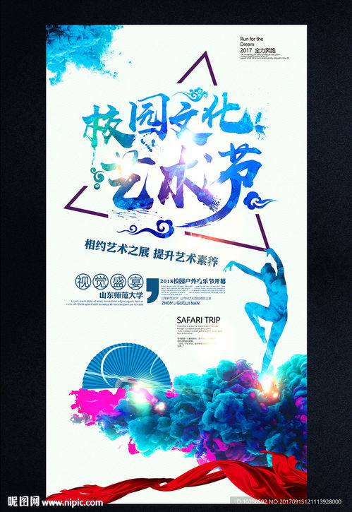 校园文化艺术节毕业设计展活动策划方案