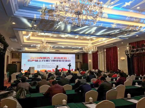 2018内蒙古托克托县农产品上行推介暨经验交流会在呼和浩特顺利举行 探索文化与农业融合新路径