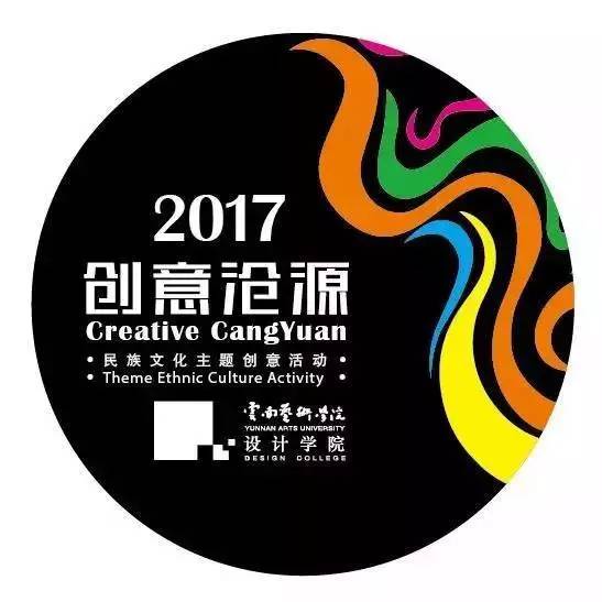 创意沧源 民族文化与青年设计的交响——2017北京艺术毕业季云南艺术学院设计学院成果展侧记